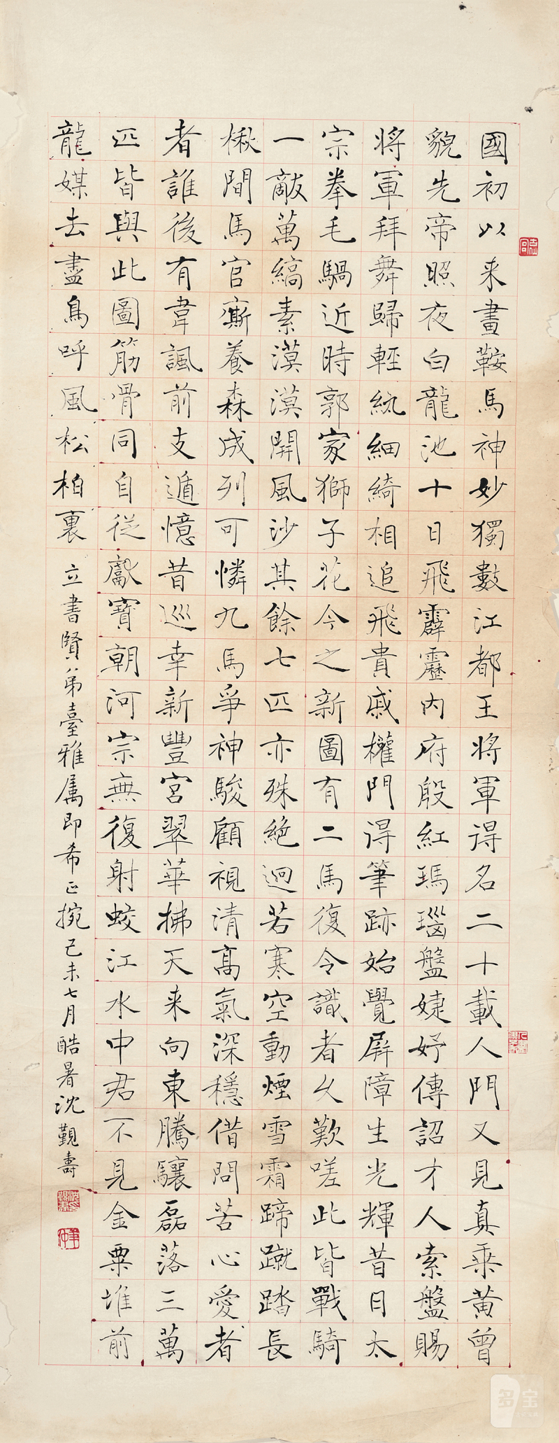 沈觐寿 楷书
